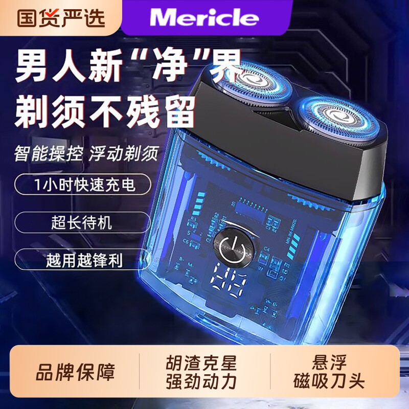 Mericle机甲刮胡刀剃须刀双头电动男士2025新款磁吸须刨便