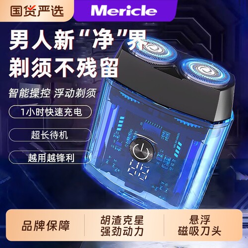 Mericle机甲刮胡刀剃须刀双头电动男士2025新款磁吸须刨便携干湿