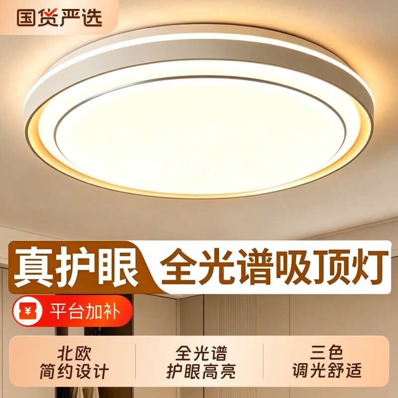 广东中山全光谱遥控吸顶灯圆灯led超亮照明客厅主卧室房间灯语音