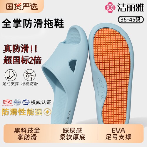 洁丽雅防滑拖鞋男士洗澡外穿足弓支撑家居浴室专用eva凉拖女新款 - 封面