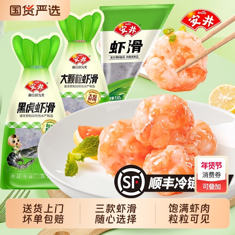 安井虾滑挤袋虾仁虾饼火锅食材麻辣烫关东煮速冻半成品早晚餐,水产肉类/新鲜蔬果/熟食,虾滑,淘宝优惠券,粉丝福利购,淘宝优惠卷