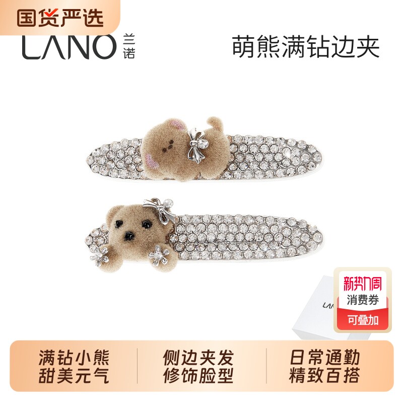 兰诺小熊发夹边夹侧边女2026新款高端刘海鸭嘴夹对夹精致发饰可爱