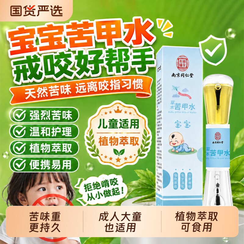 苦甲水婴儿可食用防幼儿童咬指甲中大童戒吃啃手指戒奶断母乳正品
