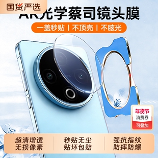 适用vivox300pro镜头膜AR增透y500钢化膜手机后置相机x300高清防摔新款x200prominipro保护贴膜新机全包超薄