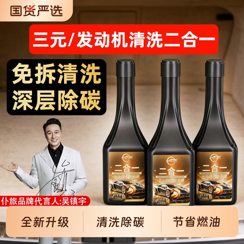 仆旅三元催化清洗剂燃油宝除积碳二合一发动机汽油添加剂官方正品