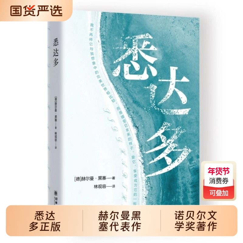 正版悉达多张佩芬译本中文原版完整无删减赫尔曼黑塞代表作诺贝尔文学
