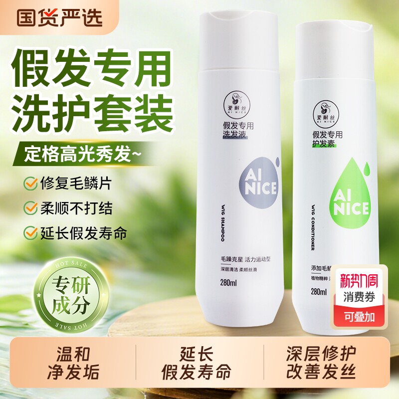 假发专用洗护套装真发洗发露洗发水防毛躁干枯护理液发膜护发精油