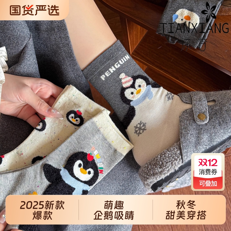 2025新款秋冬爆款袜子女士中筒袜可爱百搭企鹅保暖女生外穿长筒袜