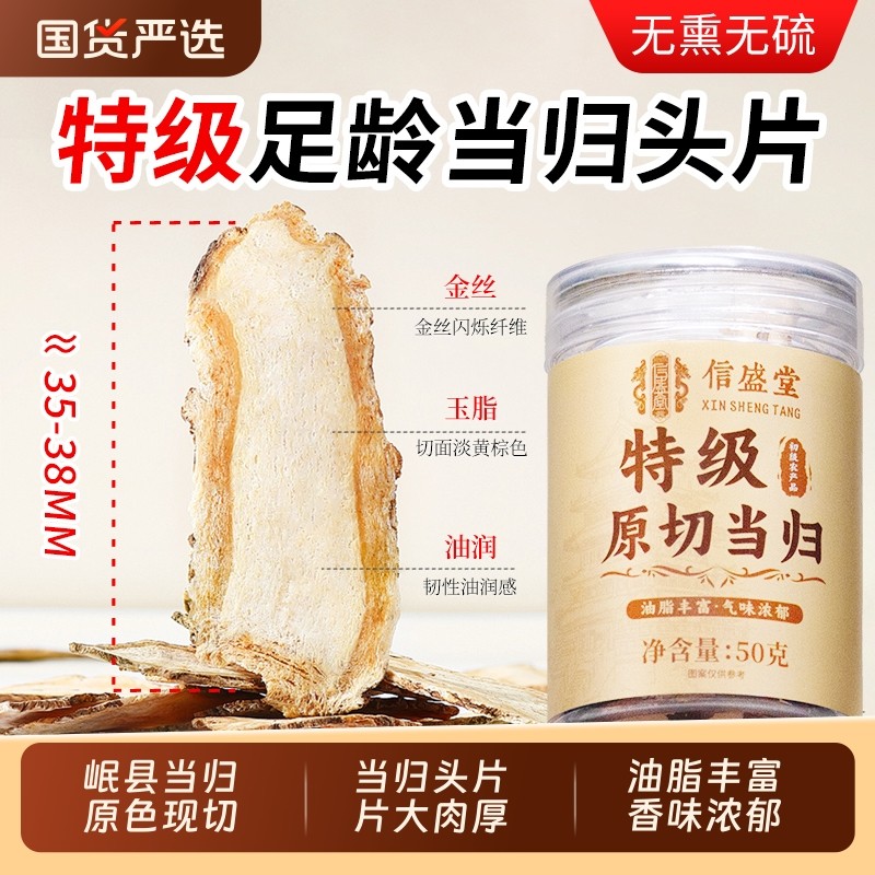 甘肃岷县特级当归头片正品中药材官方旗舰店黄芪党参泡水补气养血