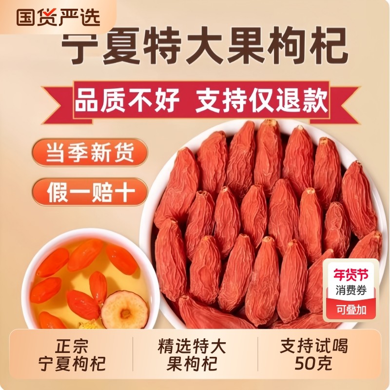 枸杞子宁夏特级正宗大颗粒红苟杞菊花干泡枣茶男肾官方旗舰店