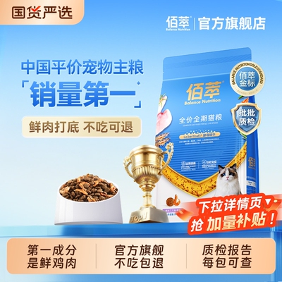 佰萃猫粮旗舰店官方正品布偶猫蓝猫鲜肉猫咪营养全价成幼猫粮专用