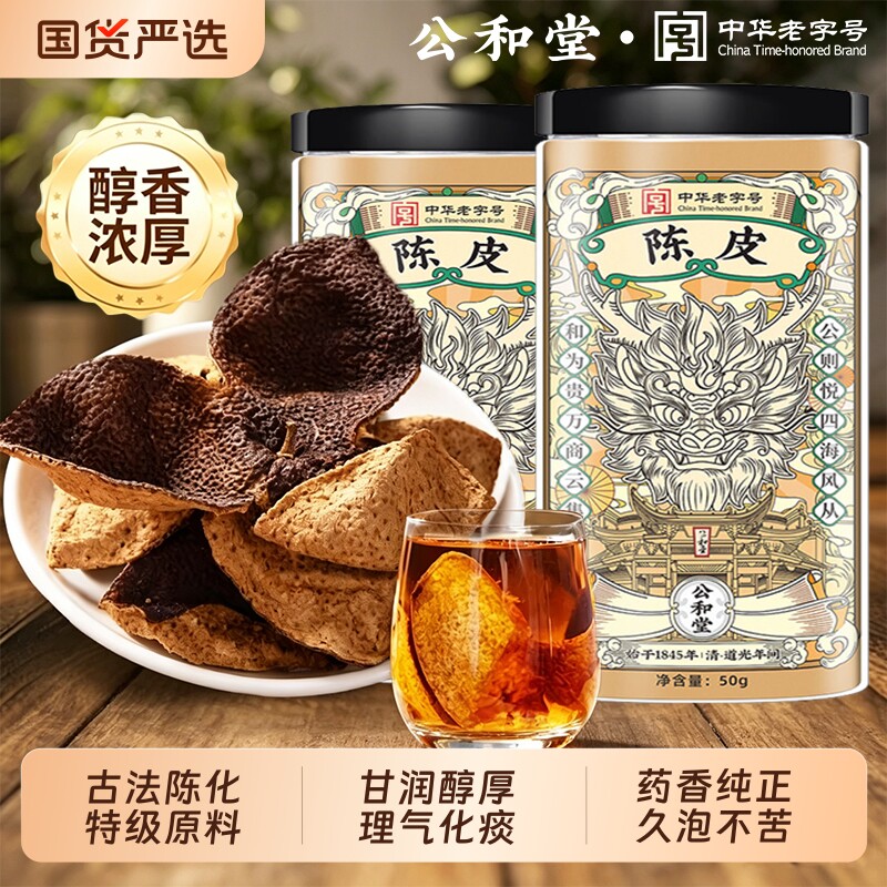 正宗陈皮泡水老陈皮干中草药材正品陈皮茶橘皮广东特产官方旗舰店