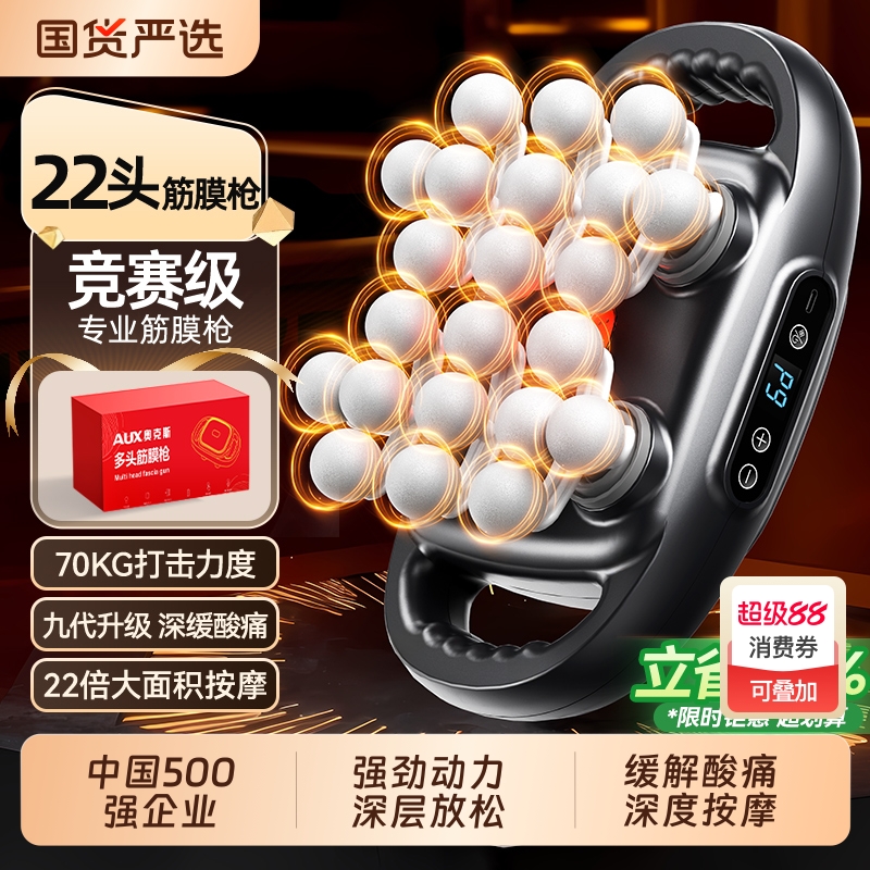 奥克斯22头筋膜枪肌肉按摩器