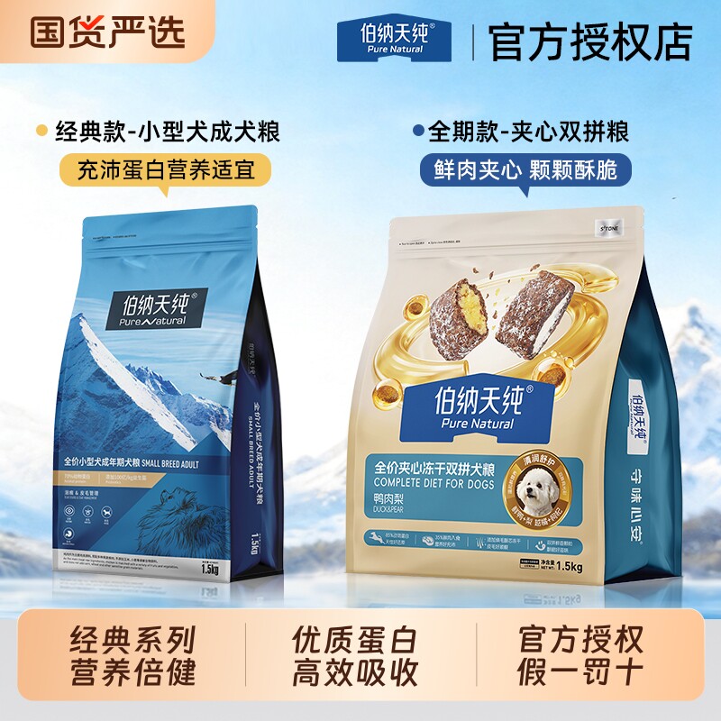 伯纳天纯经典款狗粮小型犬专用粮图片
