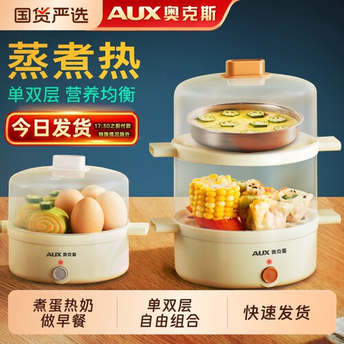 奥克斯煮蛋器蒸蛋器小型早餐机