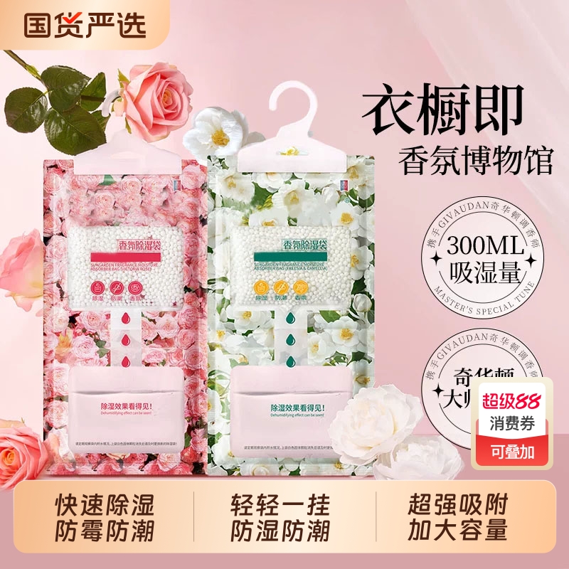 香氛除湿袋可挂式干燥剂防潮神器防霉宿舍学生衣柜包吸湿家用
