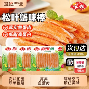 安井松叶蟹味棒去壳仿雪蟹寿司关东煮麻辣烫火锅丸子营养蟹柳蟹棒