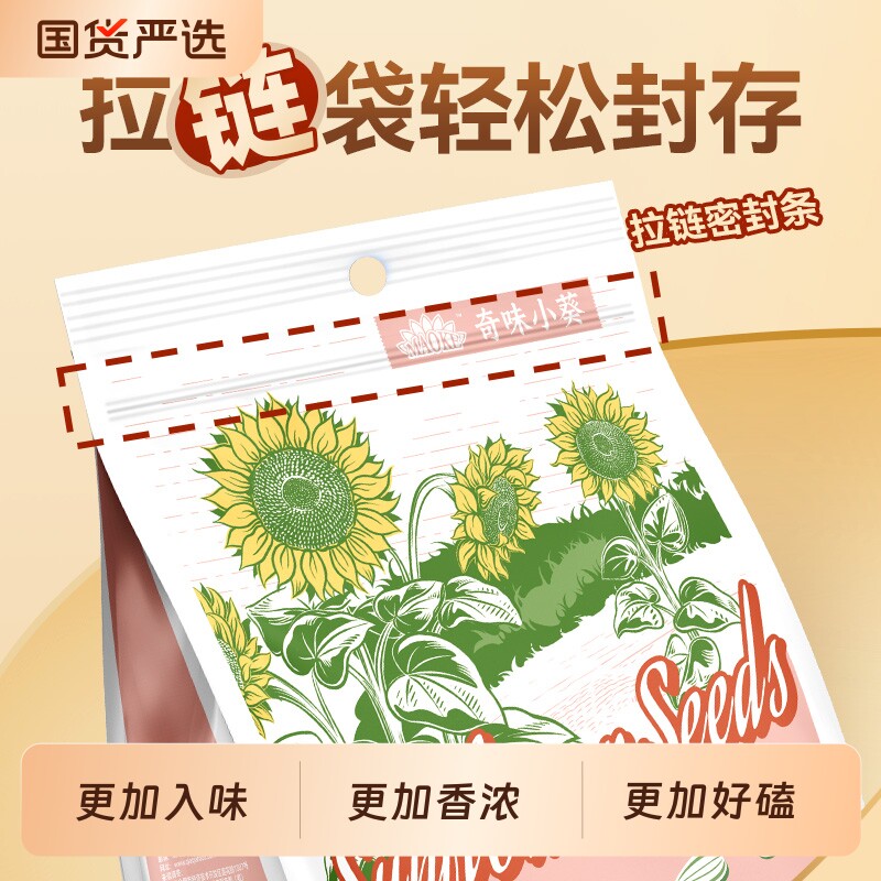 毛嗑奇味小葵瓜子420g*4袋焦糖五香原味葵花籽坚果炒货休闲零食