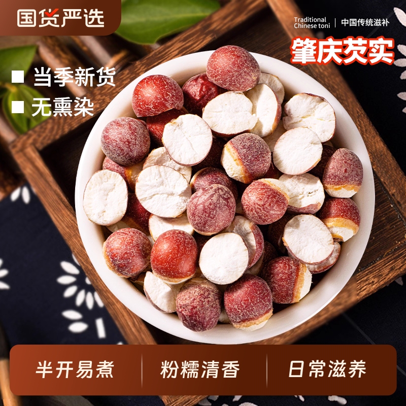 半开芡实广东肇庆干货特级无硫茨实鸡头米茯苓中药材正品煲汤熬粥