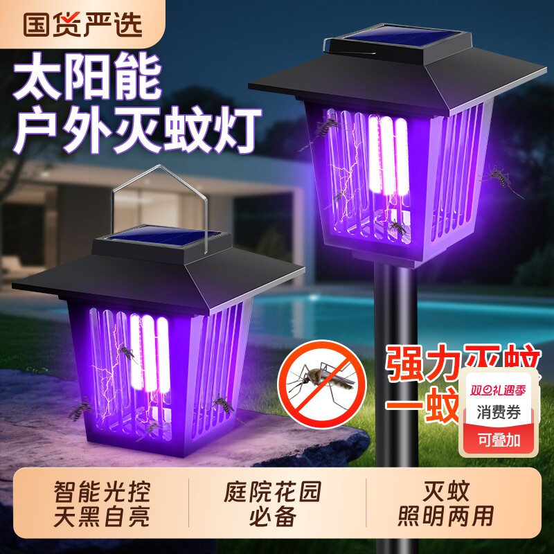 太阳能灭蚊灯户外灯2025新款家用电击灭虫灯驱蚊灯防水花园庭院灯