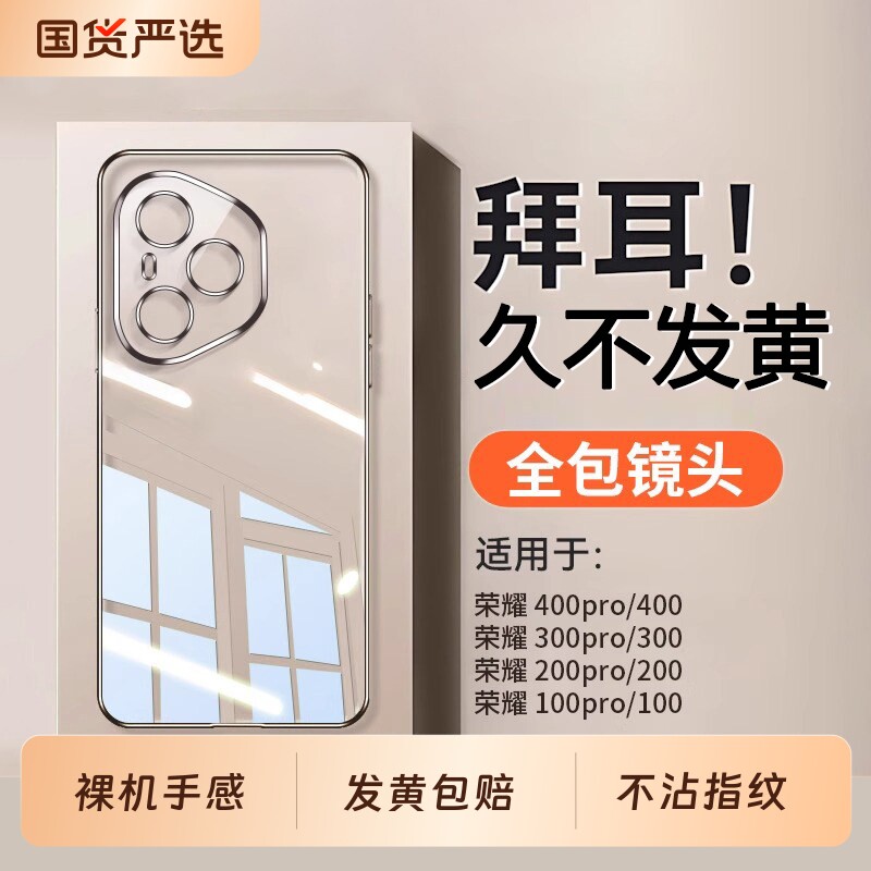 zpv适用荣耀100手机壳300400pro400新款透明保护套ultra防摔全包镜头200超薄专用高级女软硅胶外壳不发黄图片