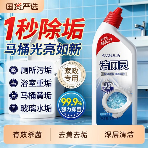洁厕灵强效去垢去黄【家政强推】
