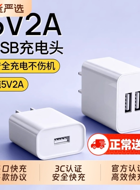 国家3C认证5v2a充电头慢充充电器通用电源适配器纯5V2A小功率安卓多口10w输出插头智能锁双口usb手机接口监控