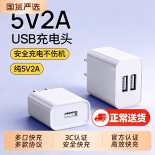 国家3C认证5v2a充电头慢充充电器通用电源适配器纯5V2A小功率安卓多口10w输出插头智能锁双口usb手机接口监控
