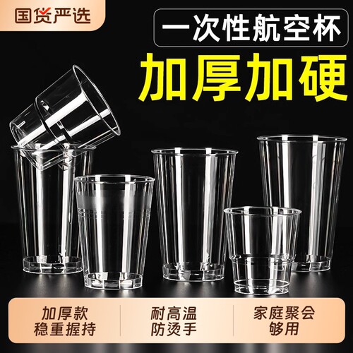 一次性家用航空杯食品级透明材质