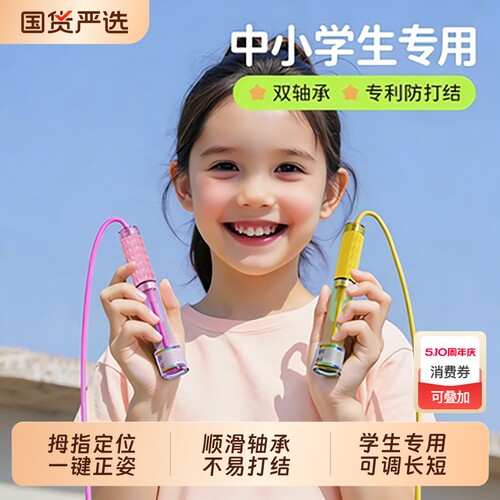 跳绳中小学生专用体育考试竞速不打结双轴承绳长幼儿园专业初学