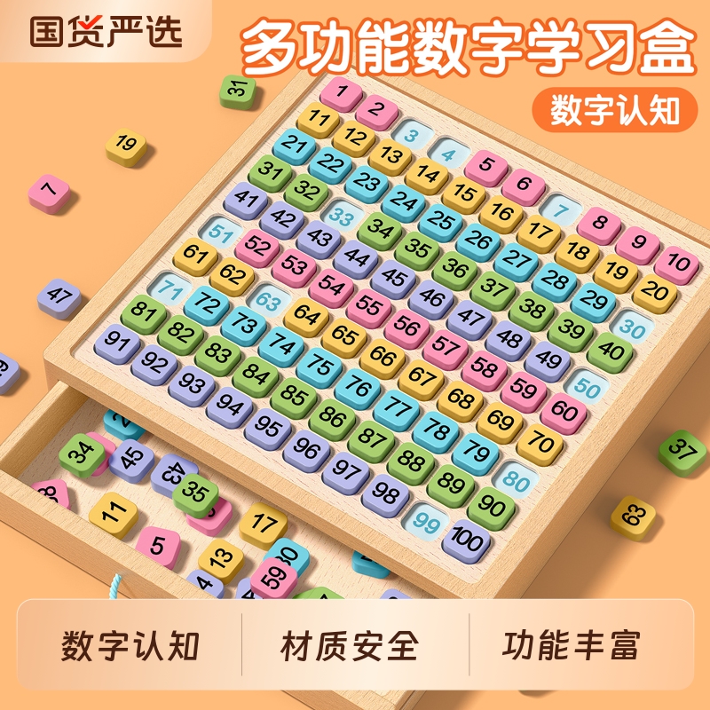 百数板蒙氏早教益智玩具数字启蒙