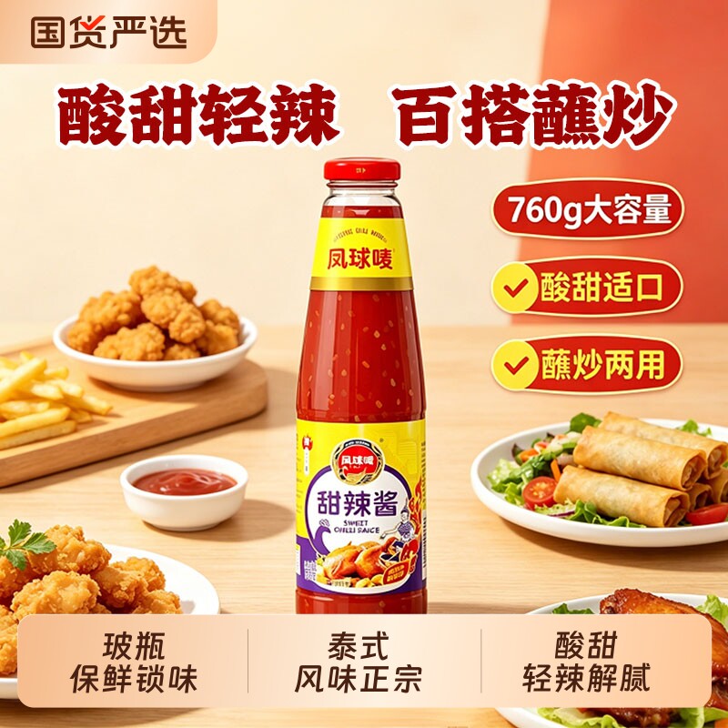 凤球唛泰式甜辣酱760g韩式炸鸡手抓饼蘸酱家用商用闽南年糕酱酱料
