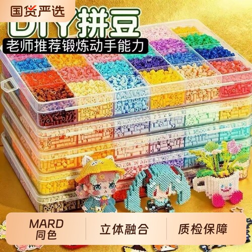 融合拼豆补充包2.6mm品质融合豆材料包MARD源手工DIY全套补充装