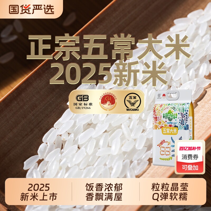 鲜稻佳五常大米东北大米正宗新米2025年10斤真空包装优质袋装粒粒
