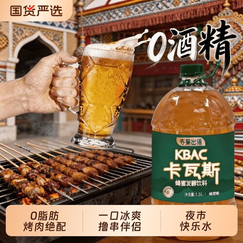 新疆卡瓦斯发酵饮料啤酒口感0酒精0脂肪西域格瓦斯解腻夜宵搭子