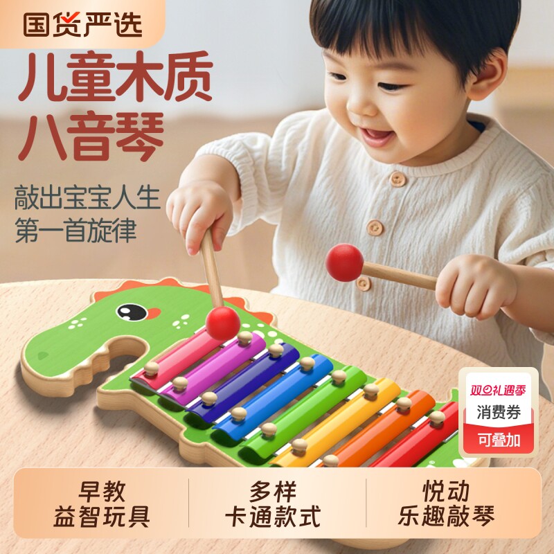 婴儿童八音手敲琴木质敲击乐器玩具敲打音乐宝宝启蒙益智早教木琴