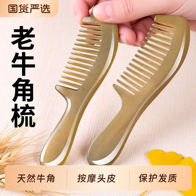 天然宽齿牛角梳子头皮经络按摩蓬松正品女士专顺发官方旗舰店细齿图片
