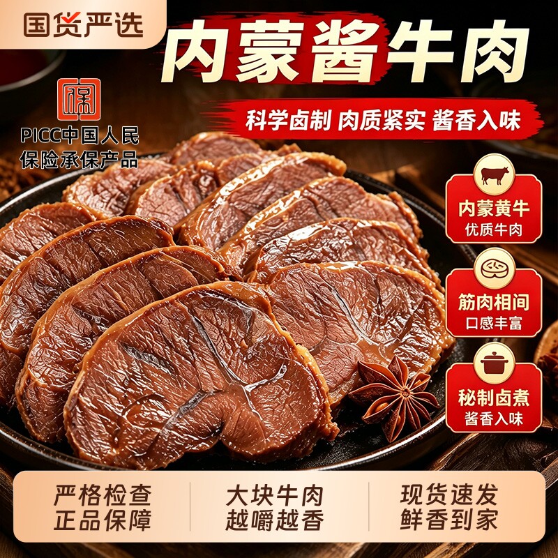 内蒙古酱牛肉熟食真空开袋即食五香健身减脂代餐原切官方旗舰店