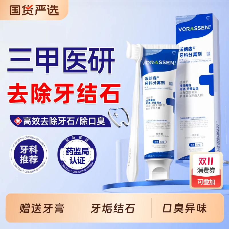 医用非牙膏去除牙结石去黄去口臭美白去烟渍溶解牙石速清理专用