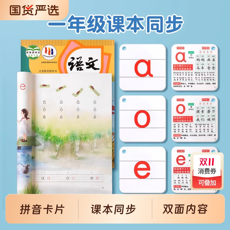 拼音卡片一年级声母韵母小学拼读训练幼小衔接教具字母表汉语神器