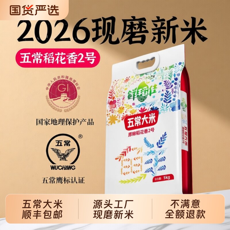 稻花香五常大米10斤|千人加购图片