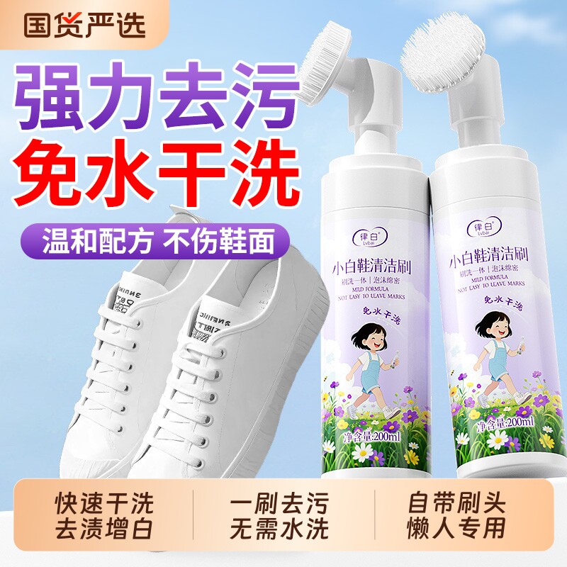 小白鞋洗鞋清洁剂去污一擦免洗增白去黄清洗刷鞋子专用干洗剂