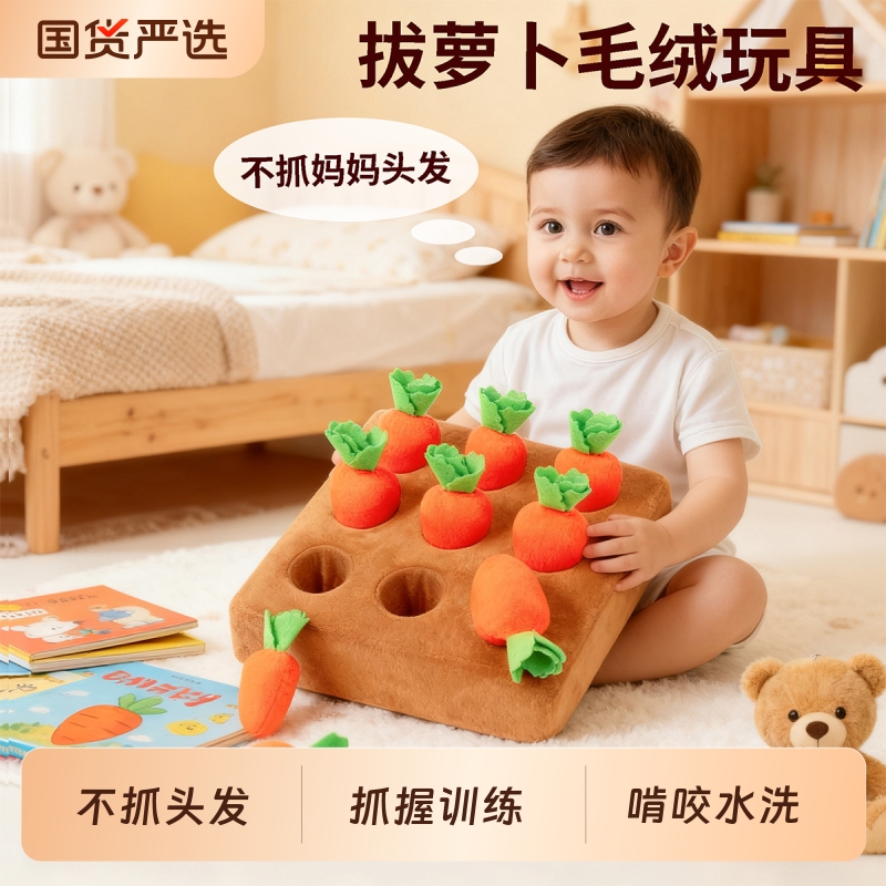 拔萝卜玩具6个月以上婴儿可啃咬0到1岁宝宝7消耗体力练习抓握玩具