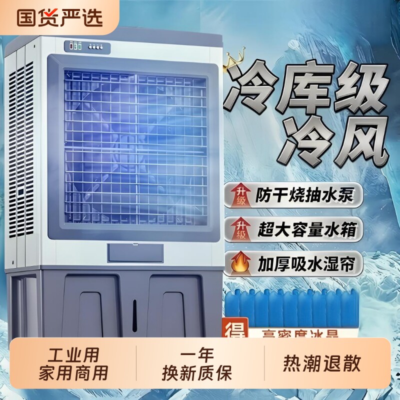 扬子工业冷风机商用水冷式水冷风扇水商用移动制冷气机家用车间