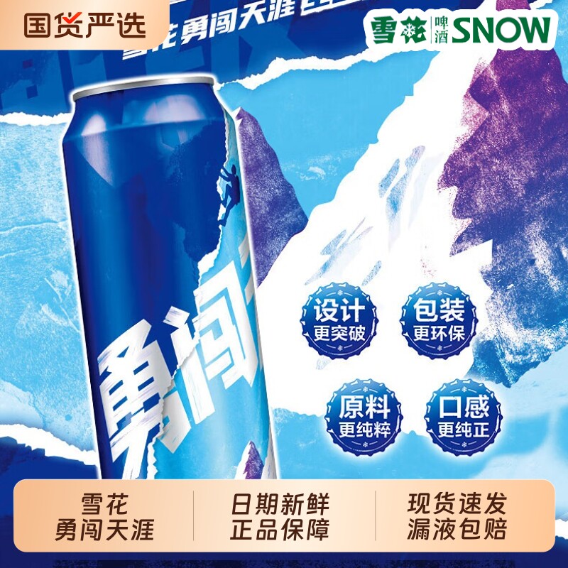雪花勇闯天涯500ml易拉罐啤酒