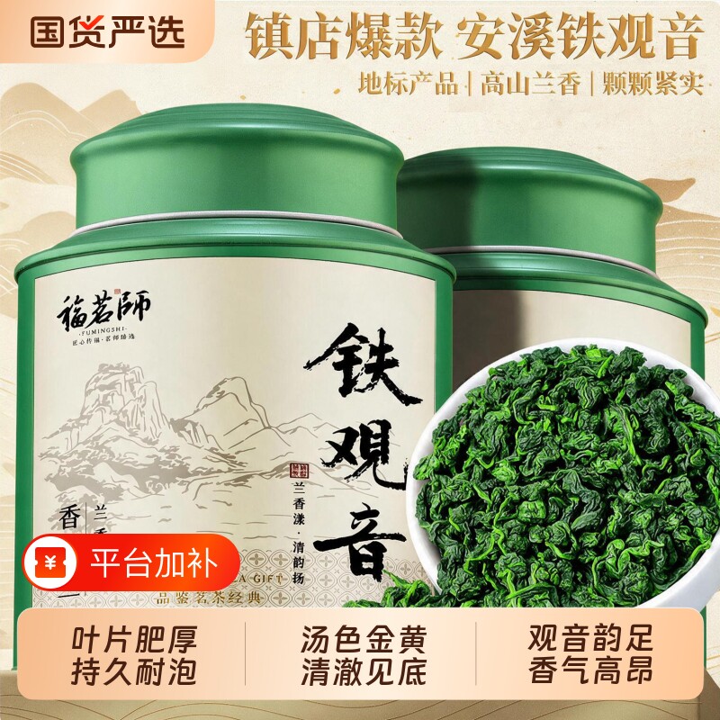 安溪铁观音2026新茶兰花香特级浓香型茶叶清香乌龙茶送礼罐装盒装
