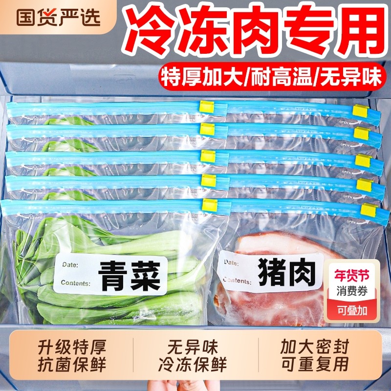 加厚保鲜袋密封袋家用食品级冷冻专用拉链式塑料袋带封口食物冰箱,餐饮具,保鲜袋,淘宝优惠券,粉丝福利购,淘宝优惠卷