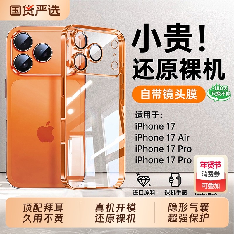 适用苹果17Pro手机壳iPhone17ProMax新款透明16防摔磁吸15保护套17Air硅胶女13pm镜头全包男超薄散热高级感外,3C数码配件,手机保护套/壳,淘宝优惠券,粉丝福利购,淘宝优惠卷