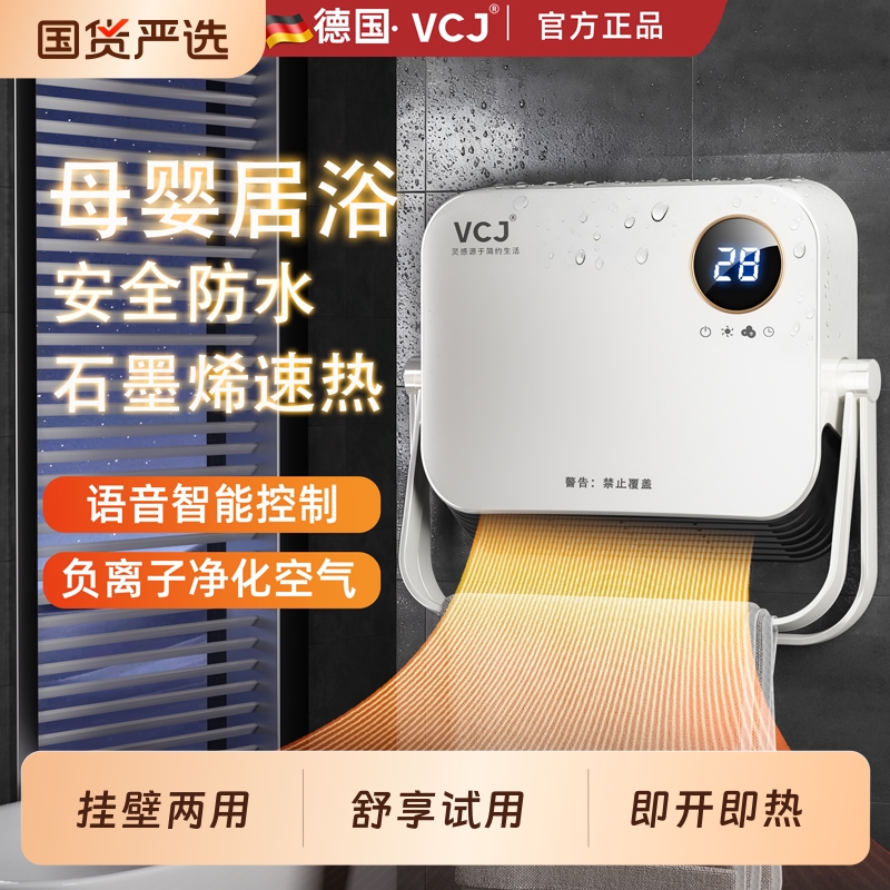 VCJ取暖器挂壁暖风机浴室家用