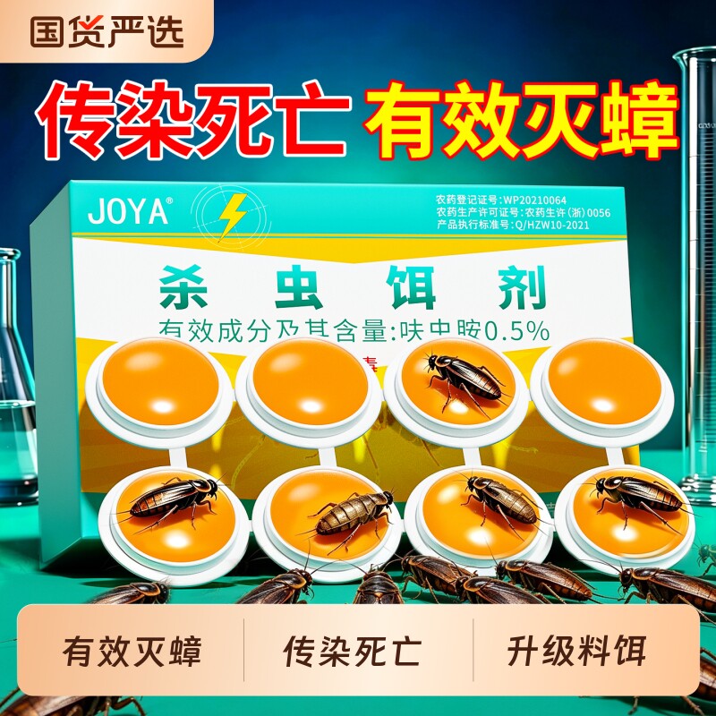蟑螂药非无毒家用杀虫剂全窝正品端强效第虫卵胶饵一名诱饵盒双杀